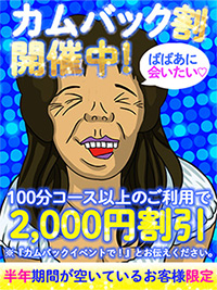 町田人妻デリヘル【熟女の風俗最終章 町田店】おかえりなさいませ！